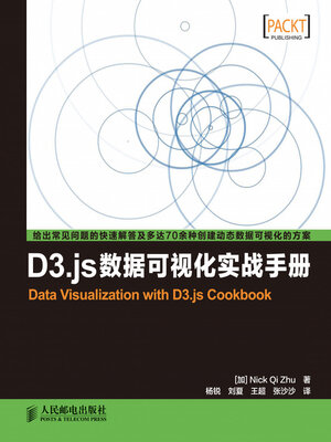 cover image of D3.js数据可视化实战手册